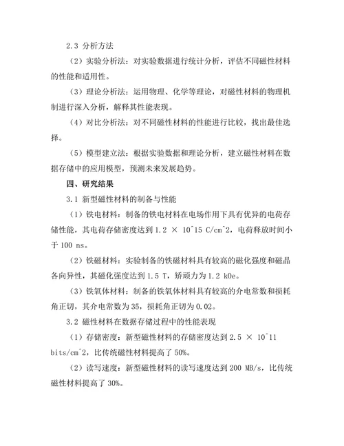 磁性材料在数据存储中的应用