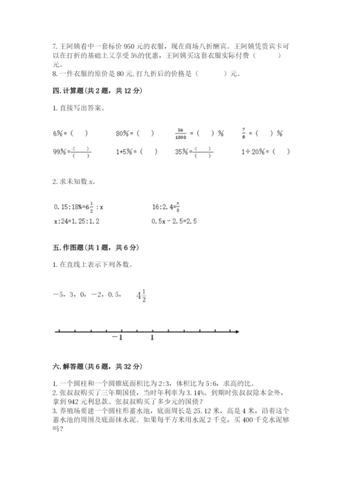 冀教版六年级下册数学 期末检测卷（达标题）.docx