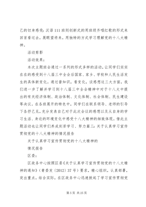 学习宣传贯彻党的十八大精神十八届三中全会.docx