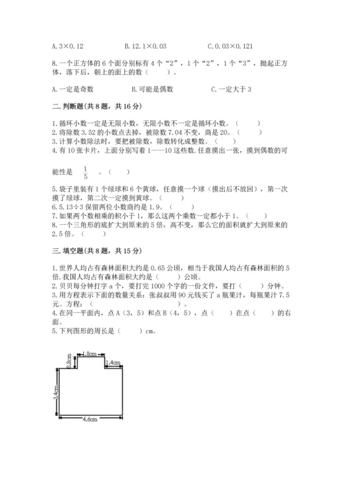 小学五年级上册数学期末考试试卷含完整答案【易错题】.docx