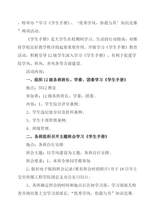 大学校园学风建设活动策划书3篇.docx