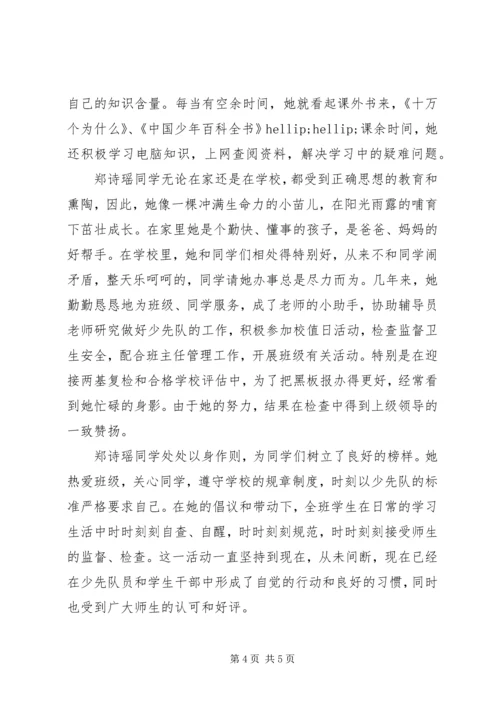 四好少年事迹材料 (6).docx