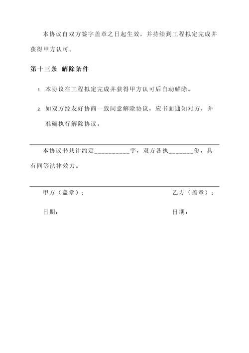 工程拟定协议书