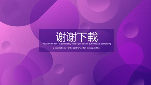紫色创意公司产品介绍宣传通用PPT动态模板