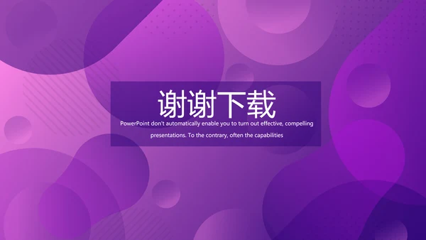 紫色创意公司产品介绍宣传通用PPT动态模板