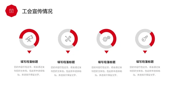 红色简约线条形状工会工作总结汇报PPT