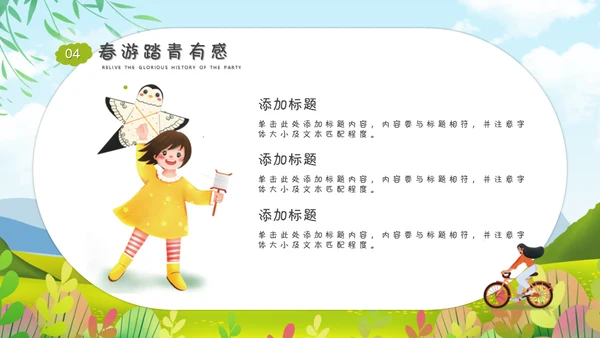 春游正当时清朝出游春意盎然好时节通用PPT