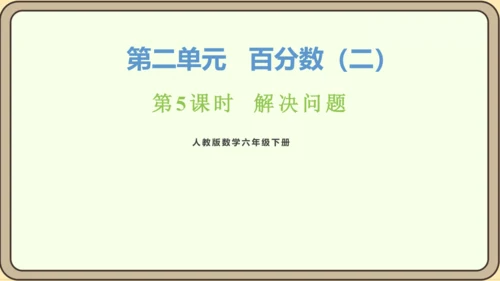 新人教版数学六年级下册2.5  解决问题课件 (共17张PPT)