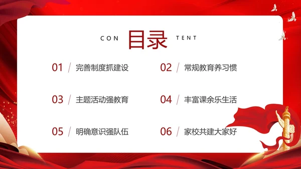 红色简约少先队工作汇报总结ppt建队日
