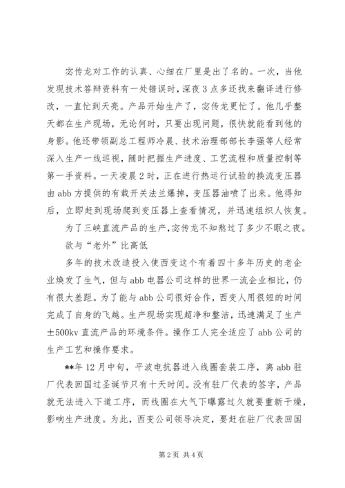 公司创新事迹材料.docx