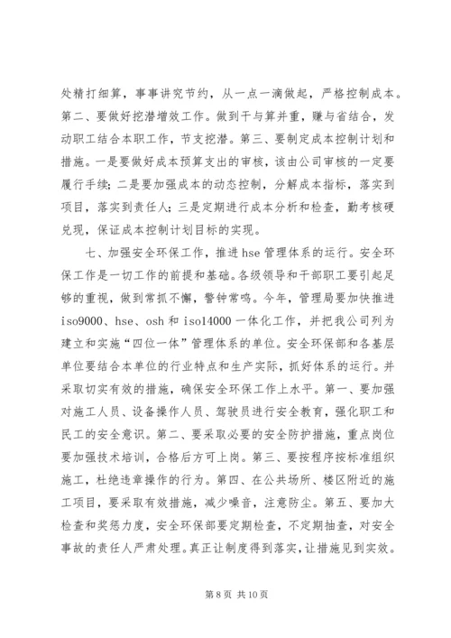 在公司“成本效益年”活动大会上的报告 (10).docx