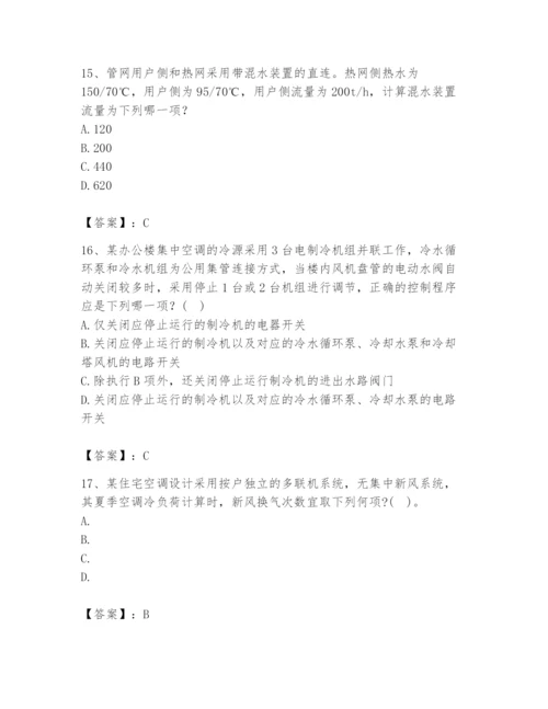 公用设备工程师之专业知识（暖通空调专业）题库附答案（精练）.docx