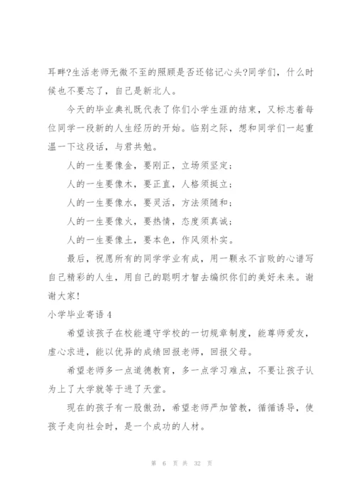 小学毕业寄语合集15篇.docx