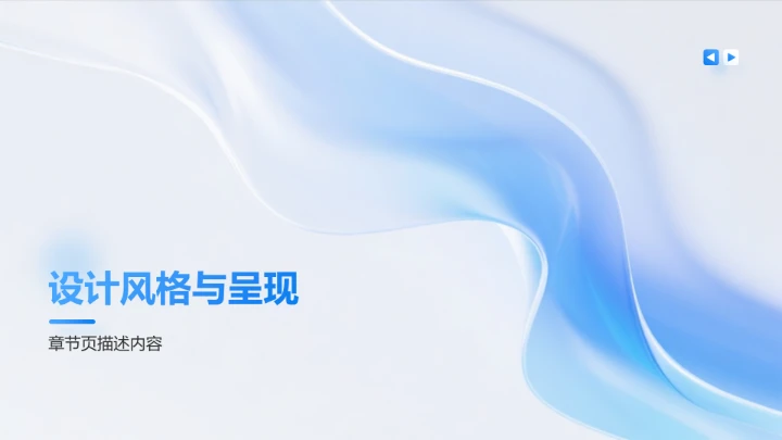 蓝色简约风项目成果展示PPT模板