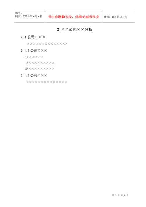 工商管理系毕业论文电子模板.docx