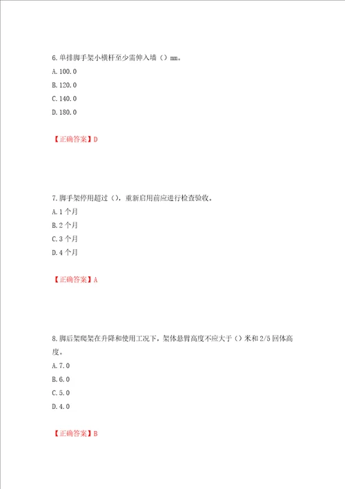 建筑架子工考试题库押题训练卷含答案第92套