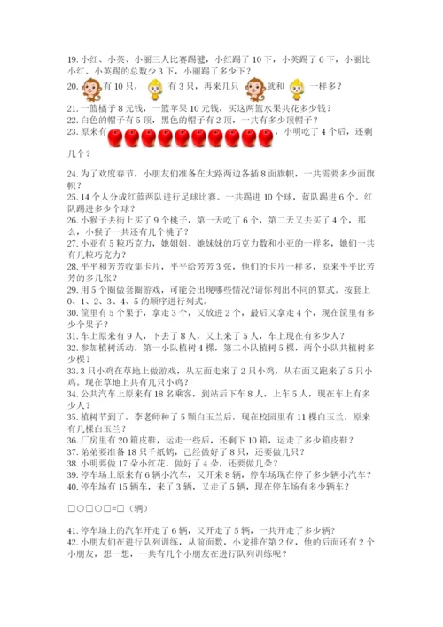 小学一年级数学应用题大全含答案（夺分金卷）.docx