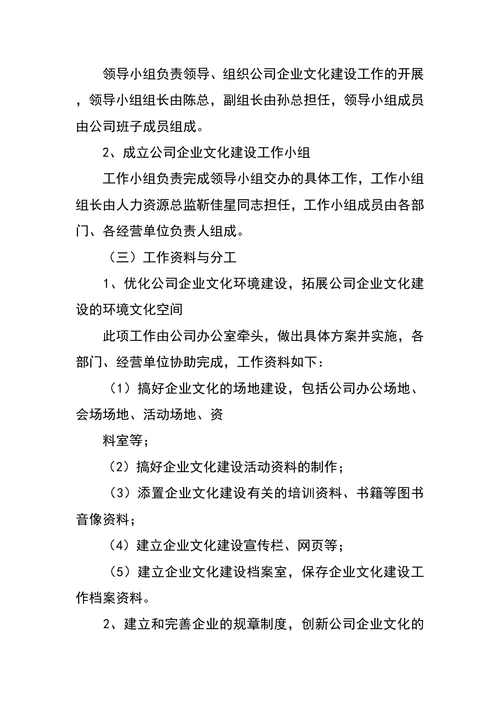 企业文化建设计划
