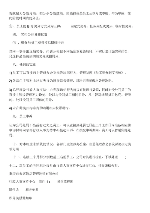 员工积分制度考核