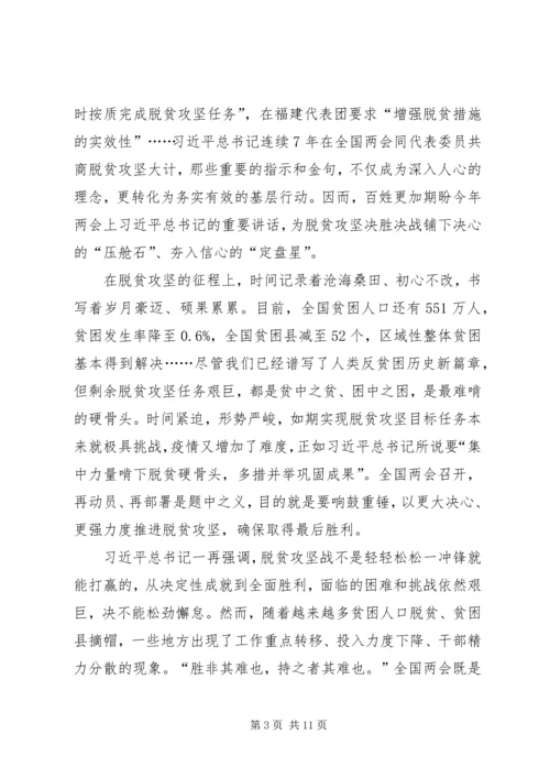 脱贫攻坚心得感悟5篇.docx
