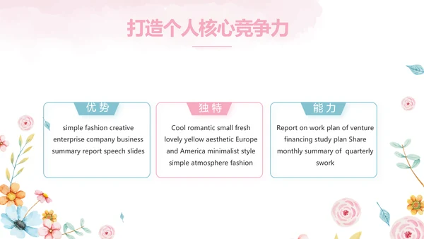 赞美老师感恩教师节主题班会动态PPT模板