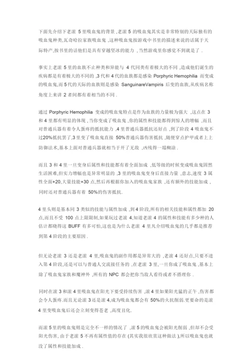 《上古卷轴5：天际》吸血鬼狼人详尽图文分析完全攻略.docx