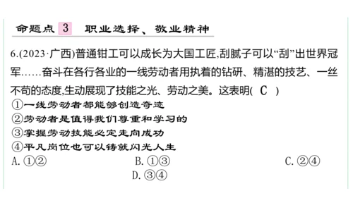 第三单元 走向未来的少年单元复习课件(共54张PPT)2023-2024学年度道德与法治九年级下册