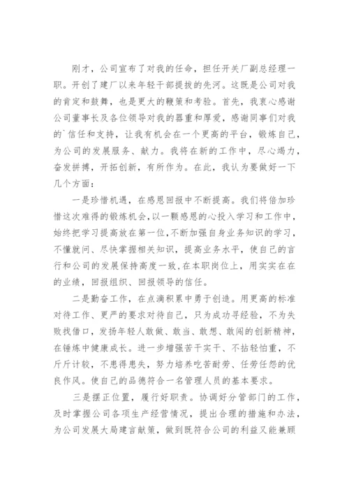 新任会长表态发言稿.docx