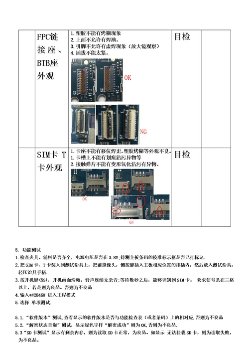 PCBA外观检验规范