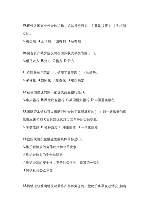 2023年辽宁电大金融学(原货币银行学)网上任务试题小抄.docx