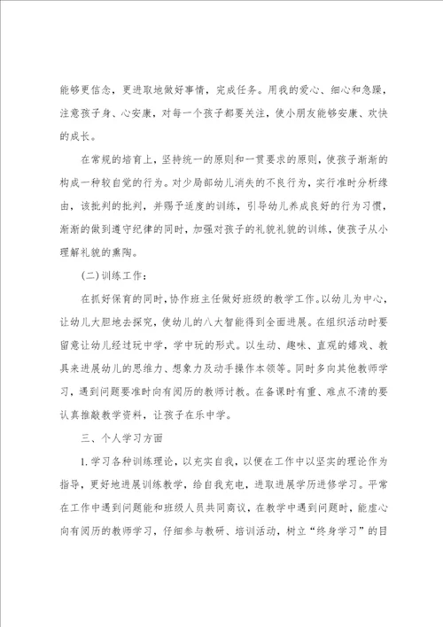 幼儿保育教师10月工作计划3篇