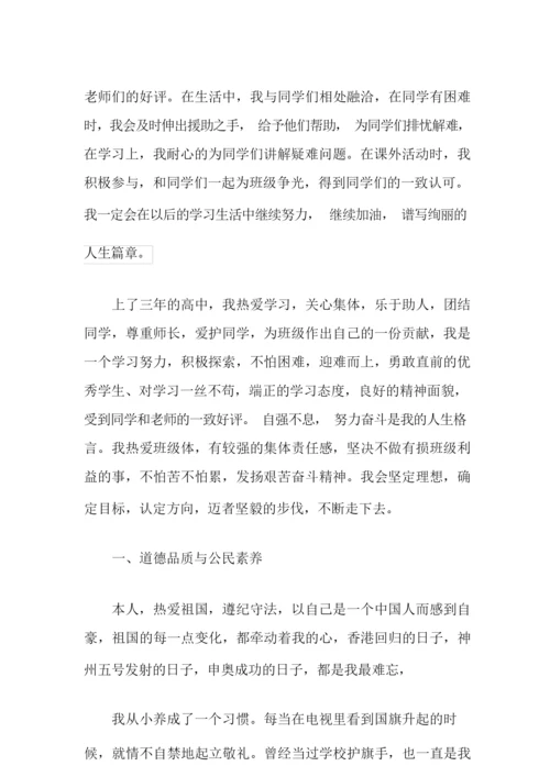 学生综合素质自我评价范文(通用5篇).docx