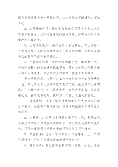 小学语文教师的研修日志.docx