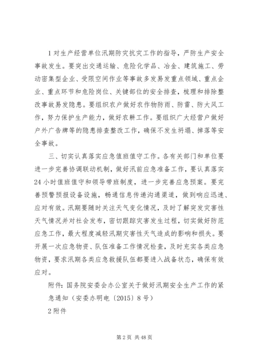传真电报XX市人民政府国有资产监督管理委员会.docx