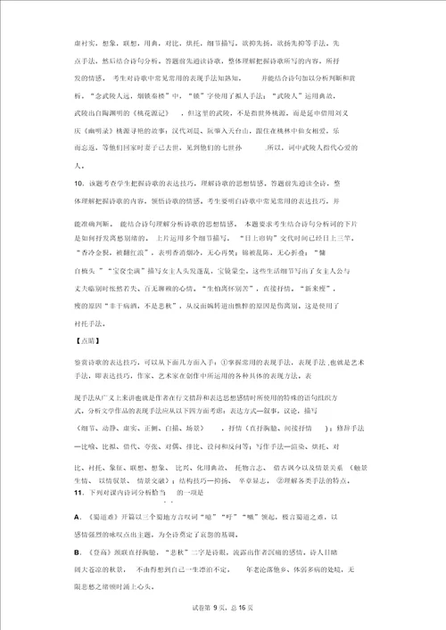 阅读与鉴赏词三