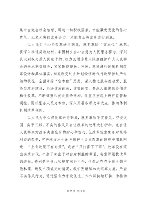 观看将改革进行到底体会 (3).docx