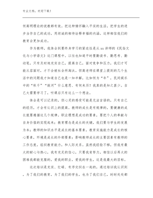 2023转变教师观念心得体会例文26篇合辑.docx