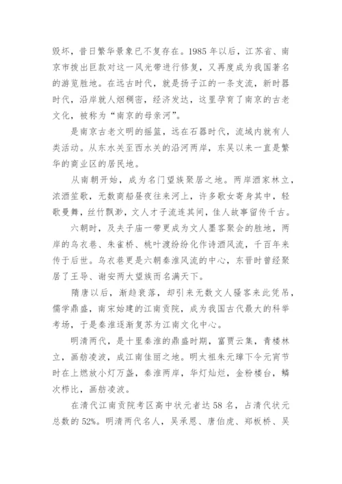 秦淮河历史典故.docx