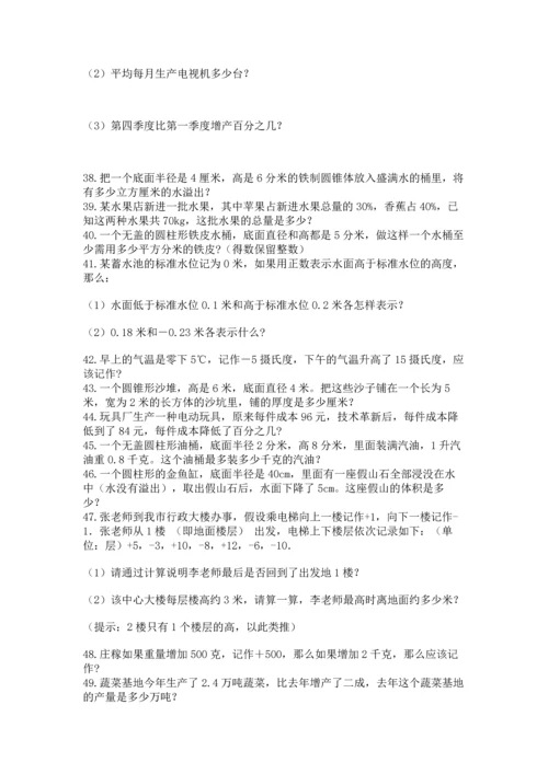 六年级小升初数学应用题50道加答案解析.docx