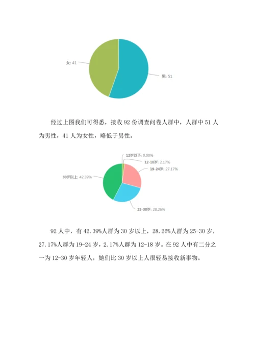 CG插画设计与衍生品市场调研分析报告册.docx