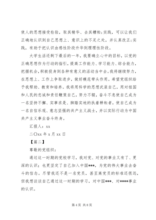 党校结业思想汇报范文三篇.docx