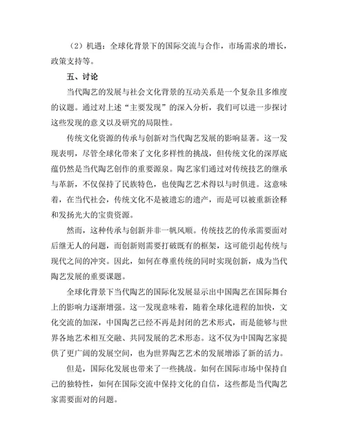 当代陶艺的发展与社会文化背景