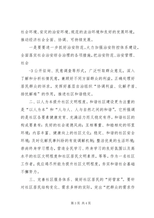 学习中原经济区建设意见心得.docx