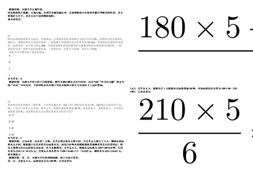 2023年02月哈尔滨铁道职业技术学院招聘11名工作人员笔试题库含答案解析0