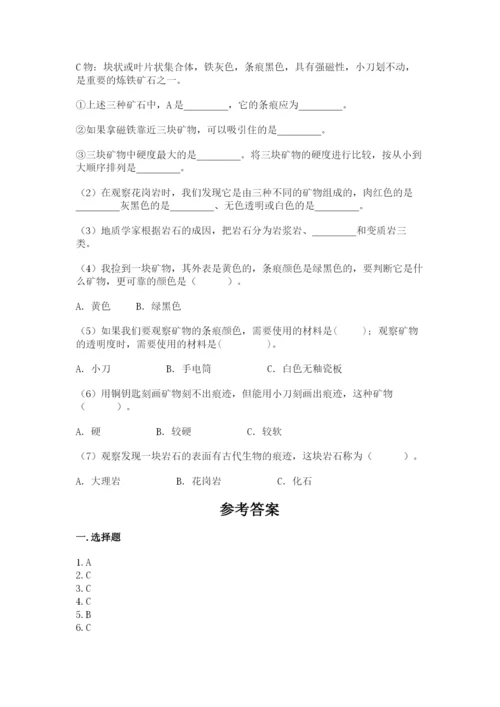 教科版四年级下册科学第三单元岩石与土壤测试卷及完整答案【夺冠】.docx