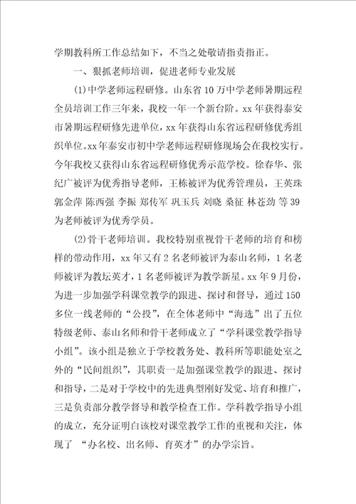 学校工作总结集合五篇