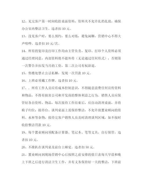 精编之售楼部管理制度.docx