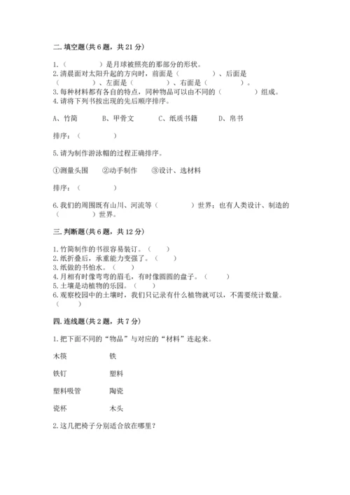 教科版二年级上册科学期末测试卷精品（含答案）.docx