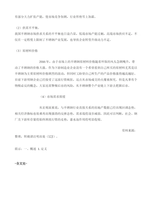 中国不锈钢行业供需现状：产量持续增长下游需求不断扩大.docx