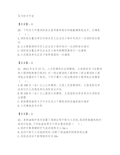注册消防工程师之消防技术综合能力题库含完整答案（夺冠）.docx